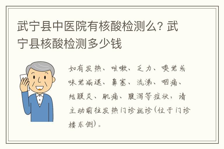 武宁县中医院有核酸检测么? 武宁县核酸检测多少钱