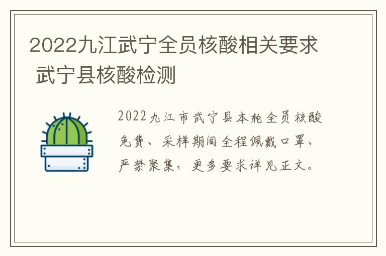 2022九江武宁全员核酸相关要求 武宁县核酸检测