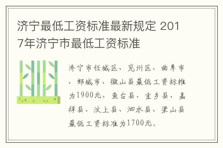 济宁最低工资标准最新规定 2017年济宁市最低工资标准