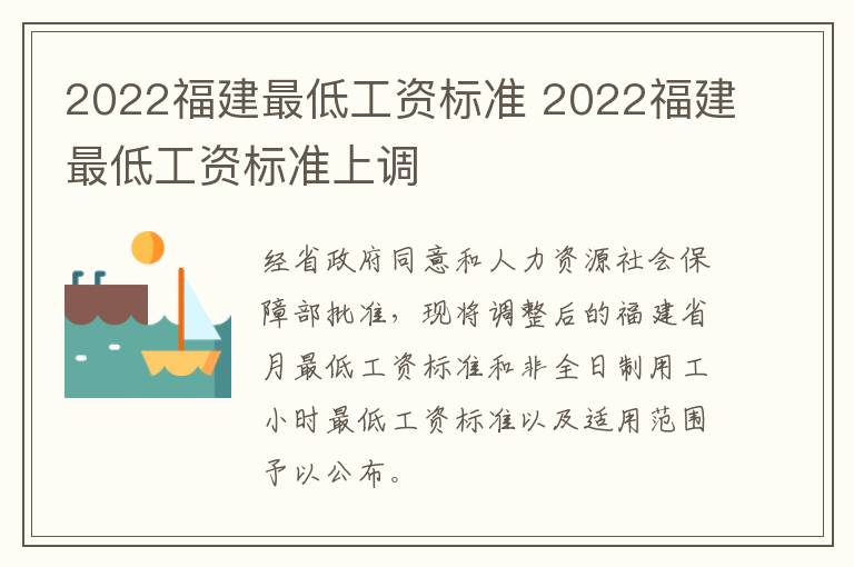 2022福建最低工资标准 2022福建最低工资标准上调