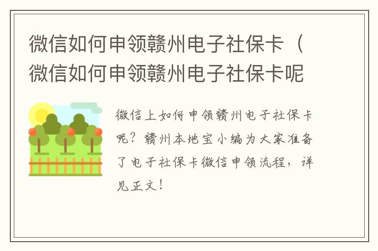 微信如何申领赣州电子社保卡（微信如何申领赣州电子社保卡呢）