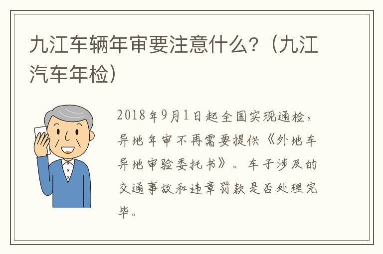 九江车辆年审要注意什么?（九江汽车年检）