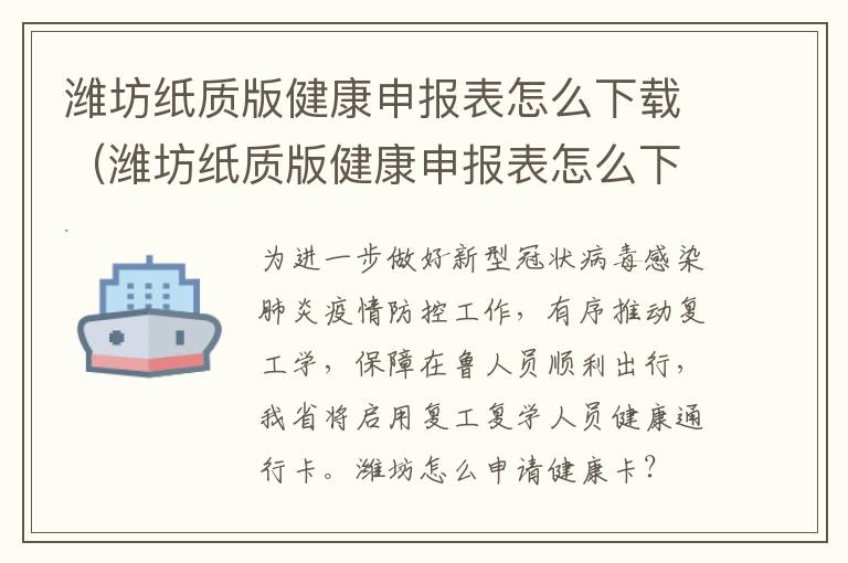 潍坊纸质版健康申报表怎么下载（潍坊纸质版健康申报表怎么下载到手机）