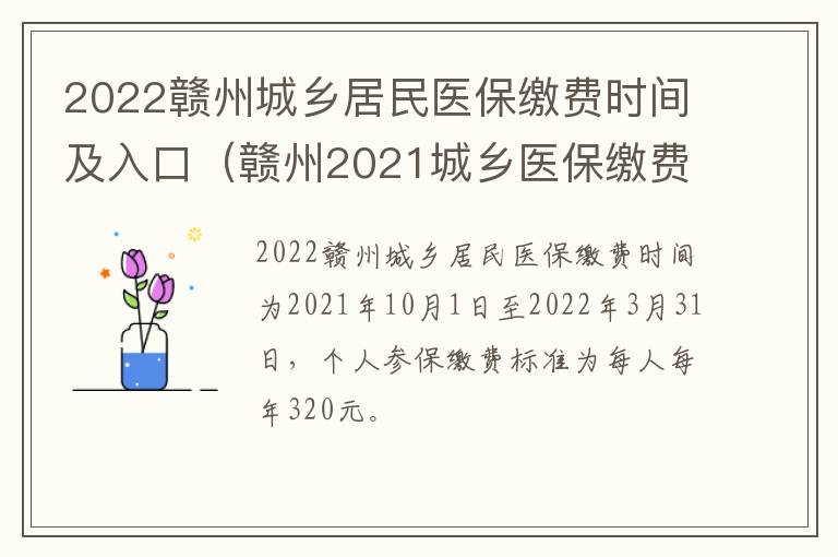 2022赣州城乡居民医保缴费时间及入口（赣州2021城乡医保缴费截止时间）