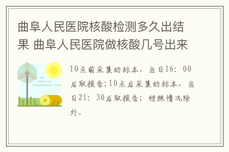 曲阜人民医院核酸检测多久出结果 曲阜人民医院做核酸几号出来