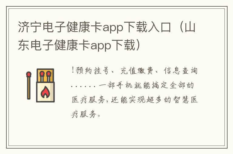 济宁电子健康卡app下载入口（山东电子健康卡app下载）