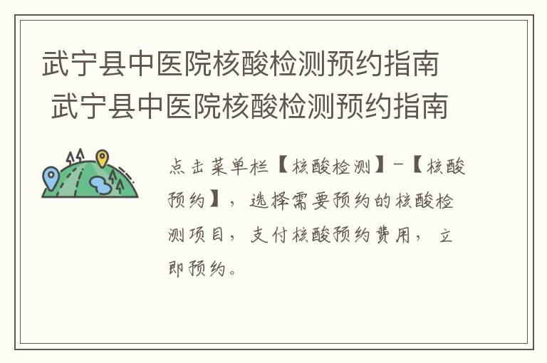 武宁县中医院核酸检测预约指南 武宁县中医院核酸检测预约指南最新