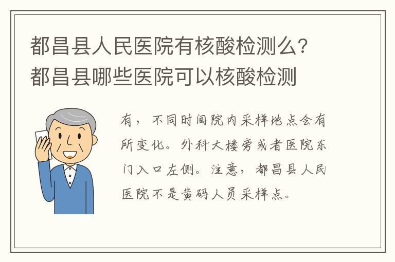 都昌县人民医院有核酸检测么? 都昌县哪些医院可以核酸检测