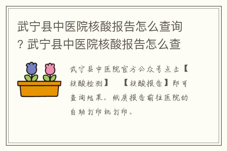 武宁县中医院核酸报告怎么查询? 武宁县中医院核酸报告怎么查询结果