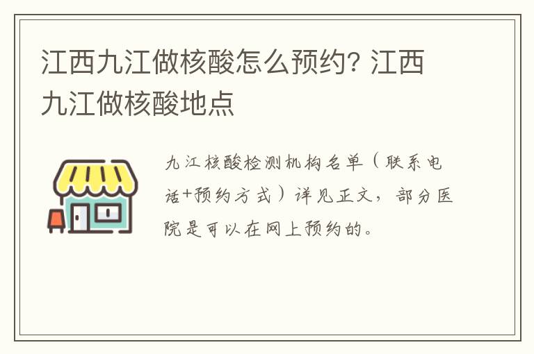 江西九江做核酸怎么预约? 江西九江做核酸地点