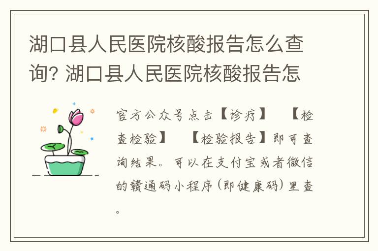 湖口县人民医院核酸报告怎么查询? 湖口县人民医院核酸报告怎么查询不到