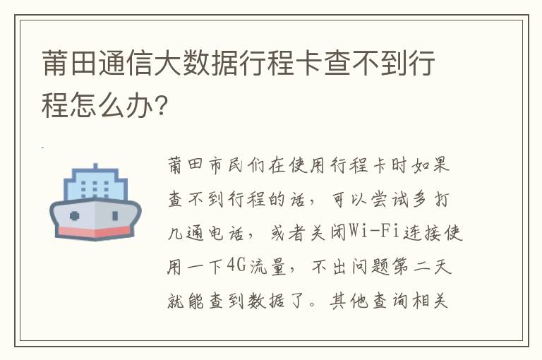 莆田通信大数据行程卡查不到行程怎么办?