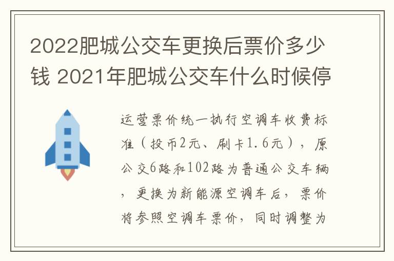 2022肥城公交车更换后票价多少钱 2021年肥城公交车什么时候停运