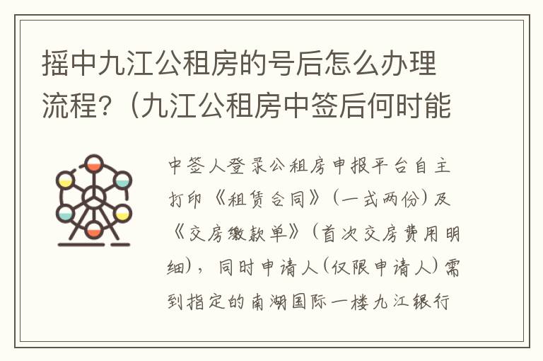 摇中九江公租房的号后怎么办理流程?（九江公租房中签后何时能入住）