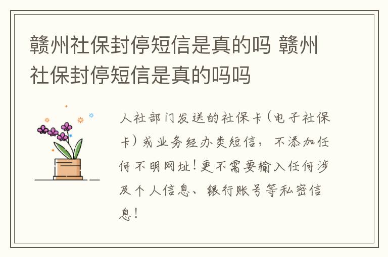 赣州社保封停短信是真的吗 赣州社保封停短信是真的吗吗