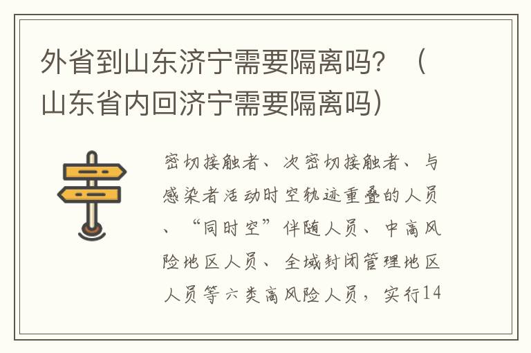 外省到山东济宁需要隔离吗？（山东省内回济宁需要隔离吗）