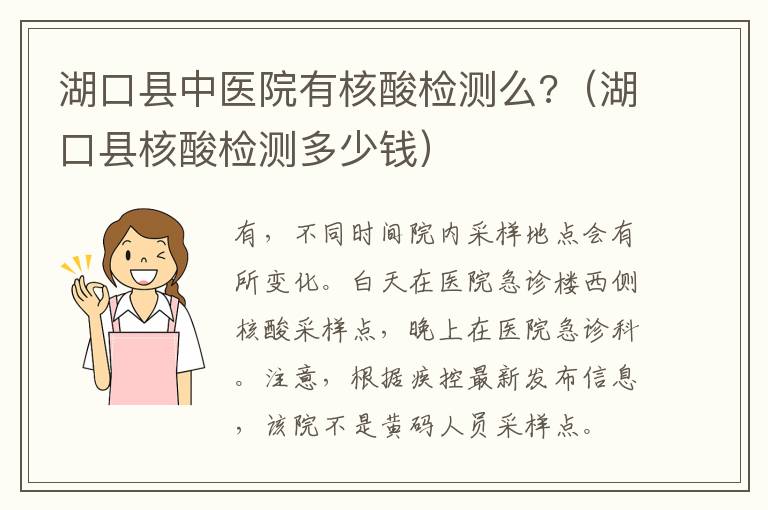 湖口县中医院有核酸检测么?（湖口县核酸检测多少钱）