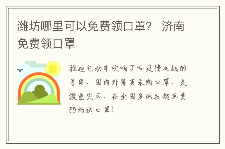 潍坊哪里可以免费领口罩？ 济南免费领口罩