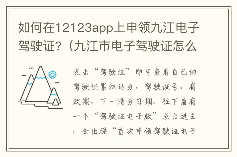 如何在12123app上申领九江电子驾驶证?（九江市电子驾驶证怎么申请）