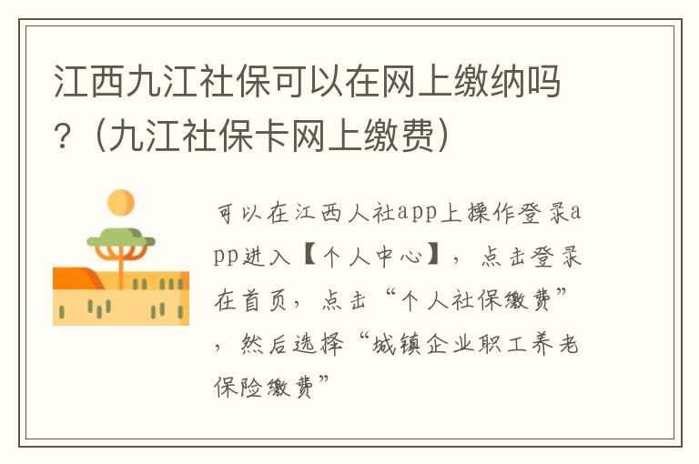 江西九江社保可以在网上缴纳吗?（九江社保卡网上缴费）