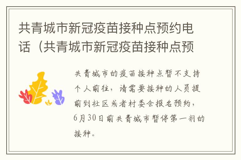 共青城市新冠疫苗接种点预约电话（共青城市新冠疫苗接种点预约电话查询）