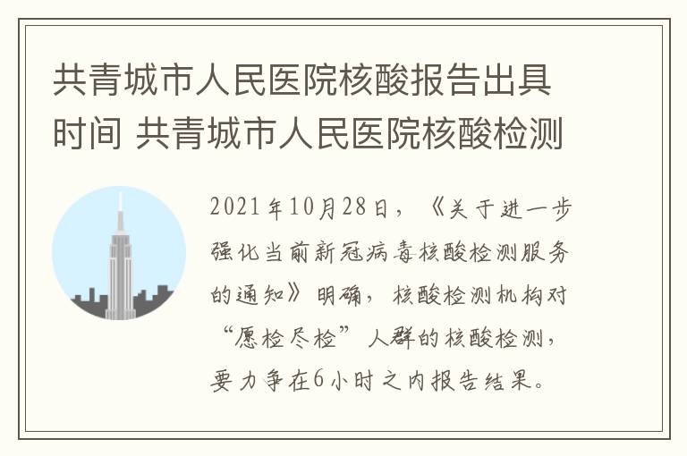 共青城市人民医院核酸报告出具时间 共青城市人民医院核酸检测多久出结果