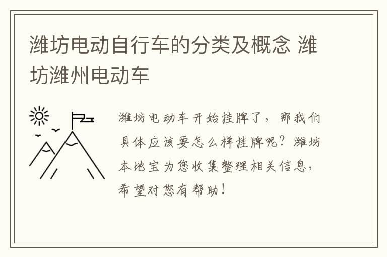 潍坊电动自行车的分类及概念 潍坊潍州电动车