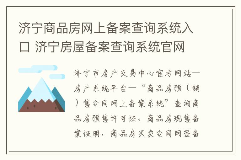 济宁商品房网上备案查询系统入口 济宁房屋备案查询系统官网