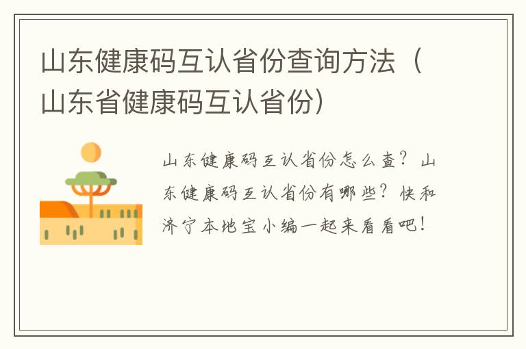 山东健康码互认省份查询方法（山东省健康码互认省份）