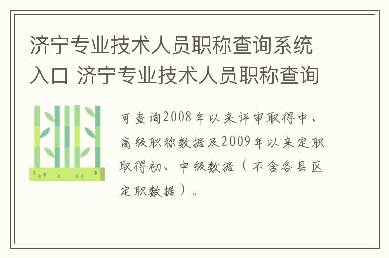 济宁专业技术人员职称查询系统入口 济宁专业技术人员职称查询系统入口在哪