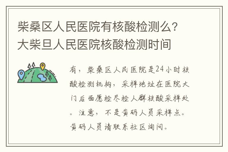 柴桑区人民医院有核酸检测么? 大柴旦人民医院核酸检测时间