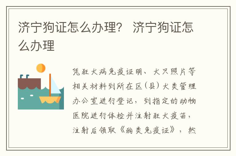 济宁狗证怎么办理？ 济宁狗证怎么办理