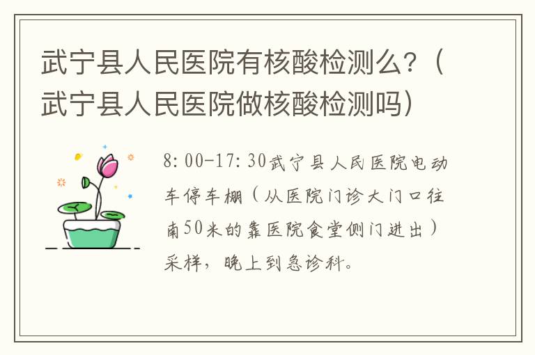 武宁县人民医院有核酸检测么?（武宁县人民医院做核酸检测吗）