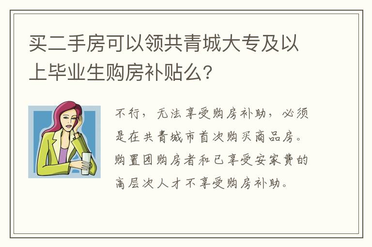 买二手房可以领共青城大专及以上毕业生购房补贴么?