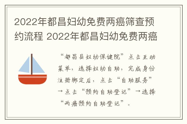 2022年都昌妇幼免费两癌筛查预约流程 2022年都昌妇幼免费两癌筛查预约流程图