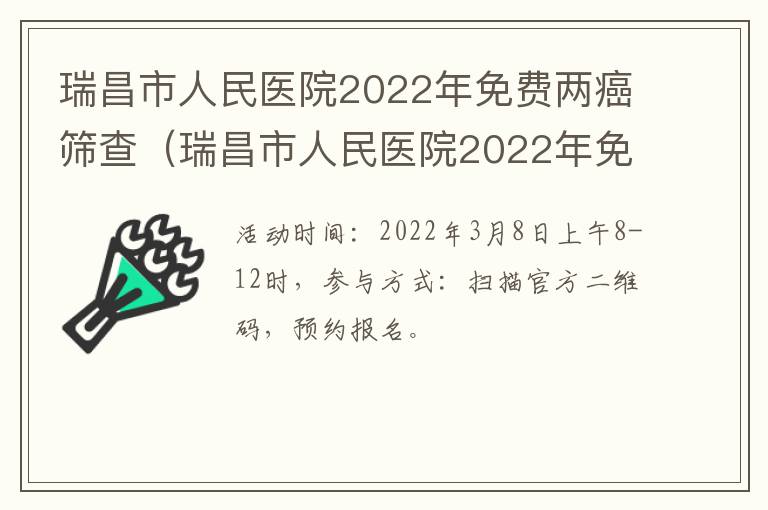 瑞昌市人民医院2022年免费两癌筛查（瑞昌市人民医院2022年免费两癌筛查结果）