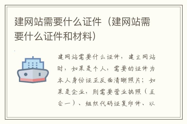 建网站需要什么证件（建网站需要什么证件和材料）