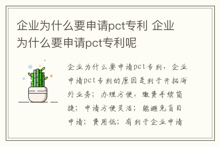 企业为什么要申请pct专利 企业为什么要申请pct专利呢