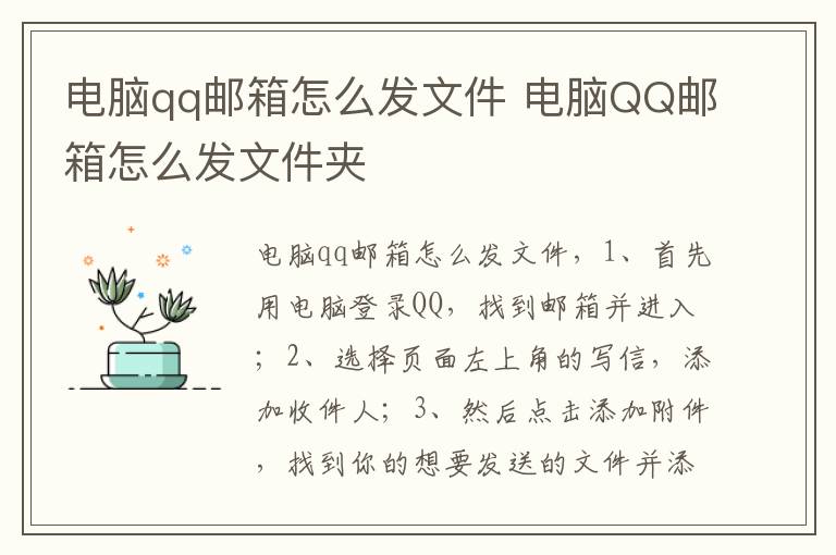 电脑qq邮箱怎么发文件 电脑QQ邮箱怎么发文件夹