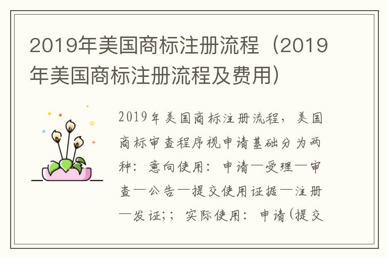 2019年美国商标注册流程（2019年美国商标注册流程及费用）