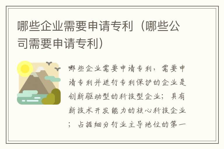 哪些企业需要申请专利（哪些公司需要申请专利）