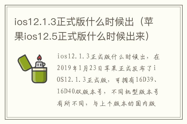 ios12.1.3正式版什么时候出（苹果ios12.5正式版什么时候出来）