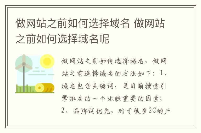 做网站之前如何选择域名 做网站之前如何选择域名呢