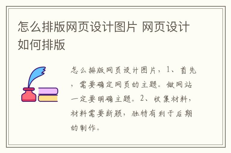 怎么排版网页设计图片 网页设计如何排版