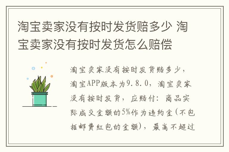 淘宝卖家没有按时发货赔多少 淘宝卖家没有按时发货怎么赔偿