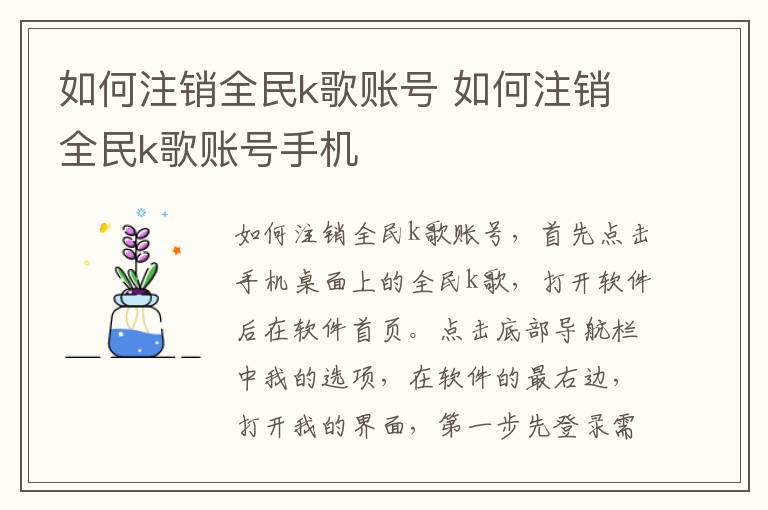 如何注销全民k歌账号 如何注销全民k歌账号手机