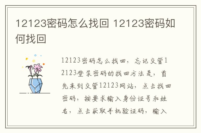 12123密码怎么找回 12123密码如何找回