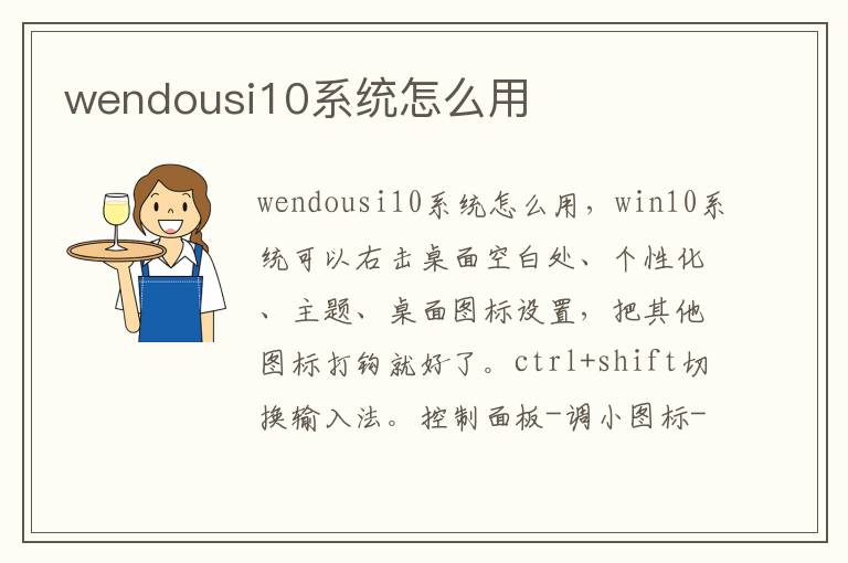 wendousi10系统怎么用