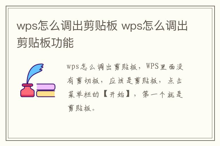 wps怎么调出剪贴板 wps怎么调出剪贴板功能