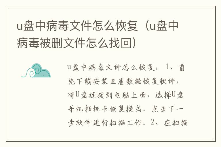 u盘中病毒文件怎么恢复（u盘中病毒被删文件怎么找回）